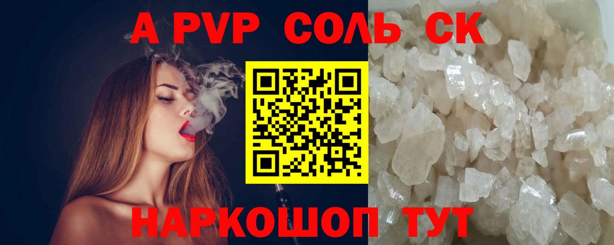 APVP Соль  Вход с VPN  Нерюнгри  Alpha-PVP СК КРИС  Alpha PVP кристаллы 