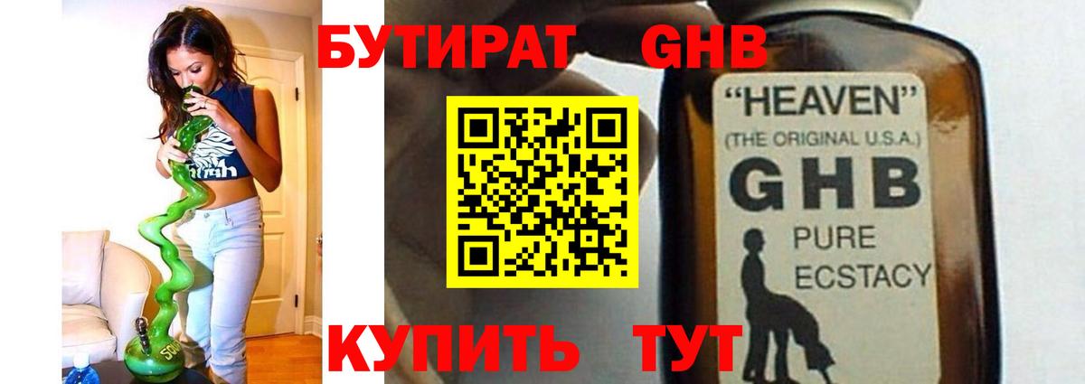Нерюнгри  Бутират 99%  Вход с VPN 