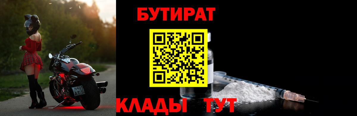 БУТИРАТ BDO 33% Нерюнгри