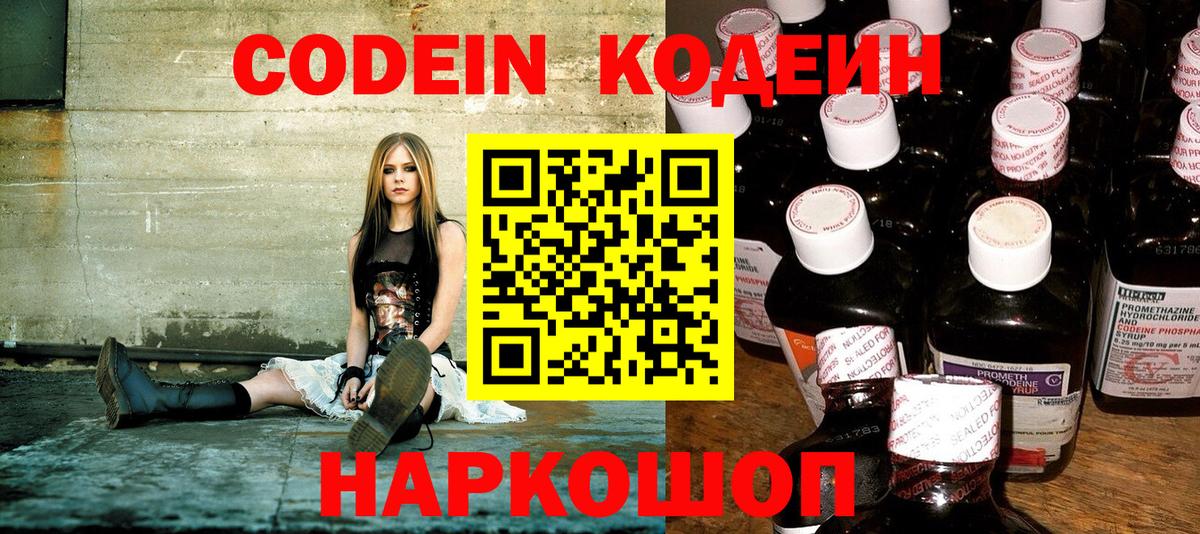 Нерюнгри  Кодеиновый сироп Lean напиток Lean (лин)  Вход с VPN  Codein Purple Drank 