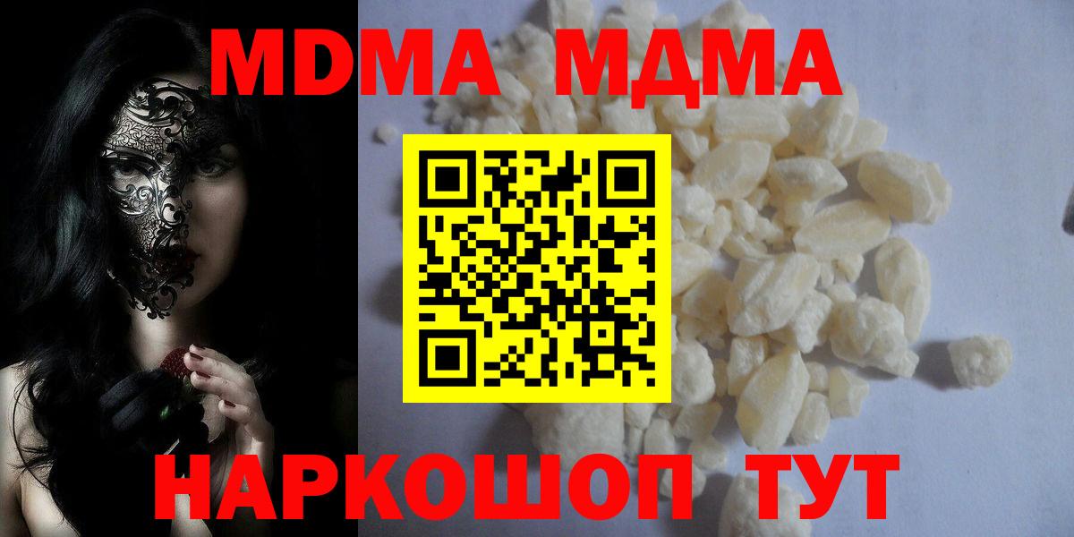 МДМА  MDMA Molly  Вход с VPN  Нерюнгри  MDMA молли 