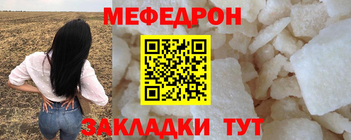 купить закладку  Вход с VPN  МЕФ мяу мяу  Мефедрон  МЕФ кристаллы  Нерюнгри  МЕФ 