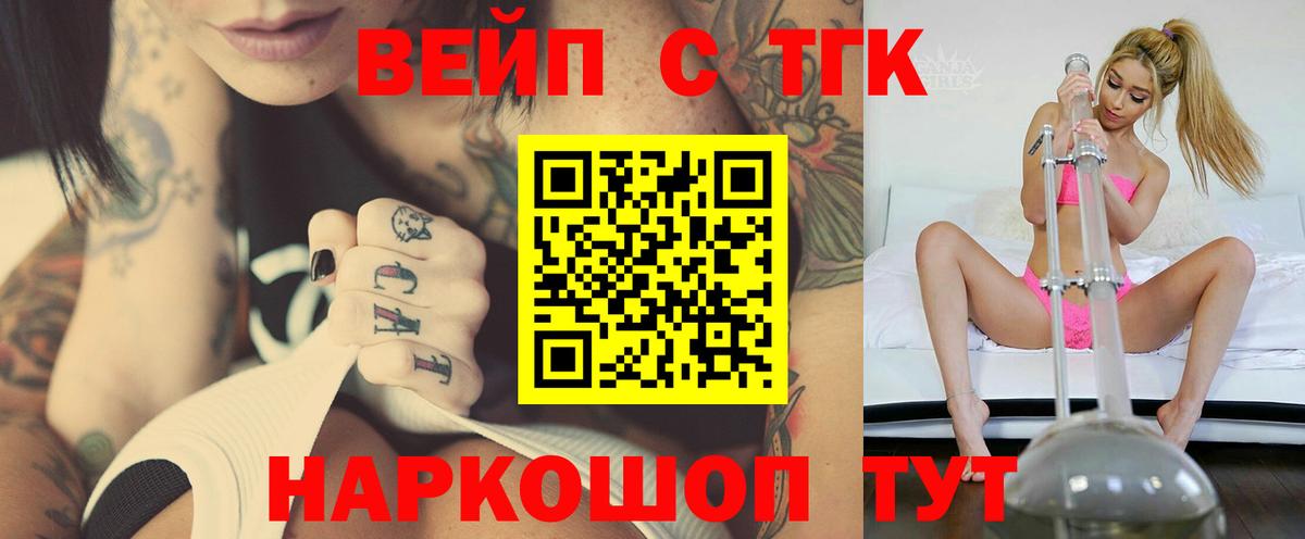 Дистиллят ТГК вейп Нерюнгри